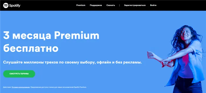 Как зарегистрироваться в Spotify Premium в России?
