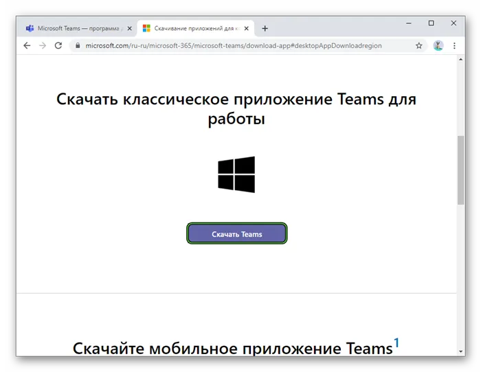 Загрузите кнопку Windows Team на веб-сайте Microsoft