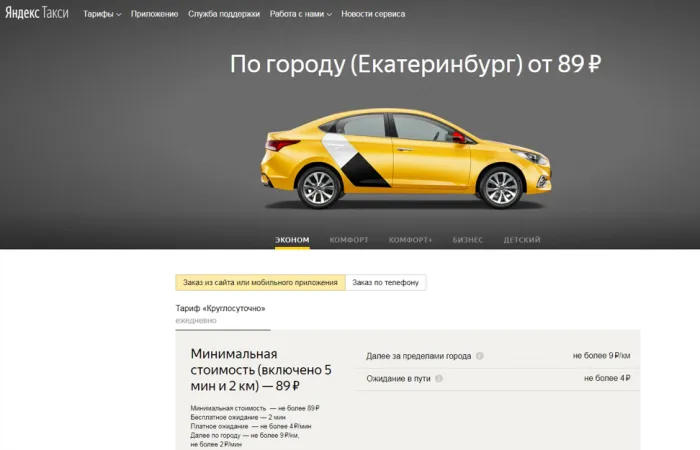 Как пользоваться Яндекс такси - вариации использования сервиса - 2