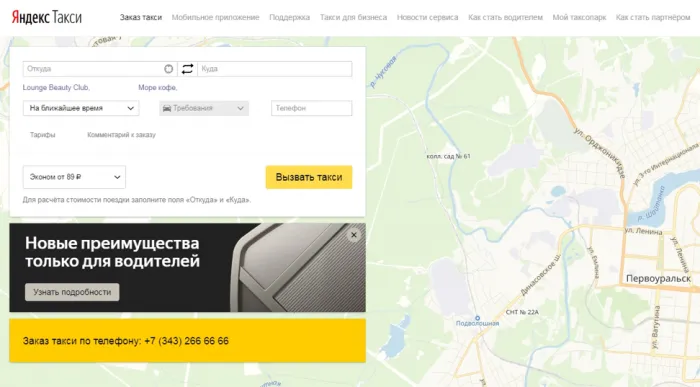 Как пользоваться Яндекс такси - вариации использования сервиса