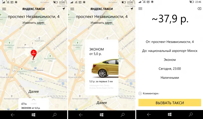 Как пользоваться Яндекс.Такси