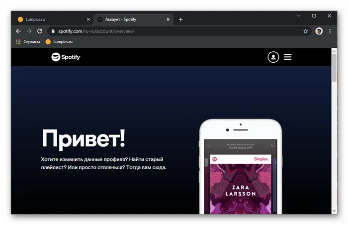 Результат успешного подключения к учетной записи Spotify Premium в браузере
