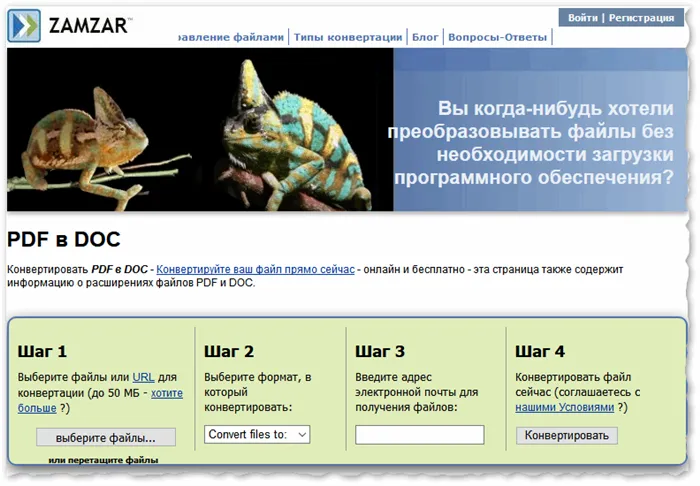 PDF в DOC (Zamzar Service) - бесплатный конвертер PDF в Word онлайн