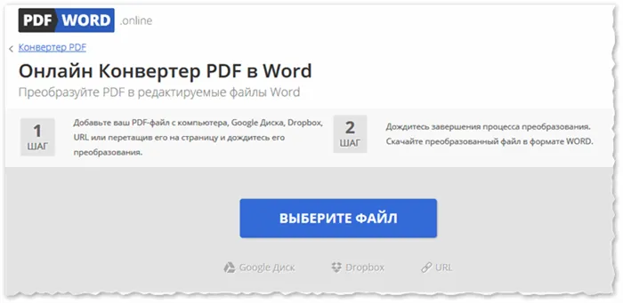 Онлайн-конвертер PDF в Word (100% бесплатно)