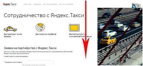 sotrudnichestvo-s-taxi-yandex