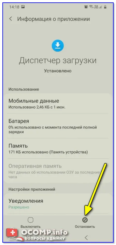 Скачать Admin (Android) - Стоп!