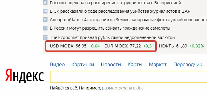 Exchange-rates-moex-in-yandex