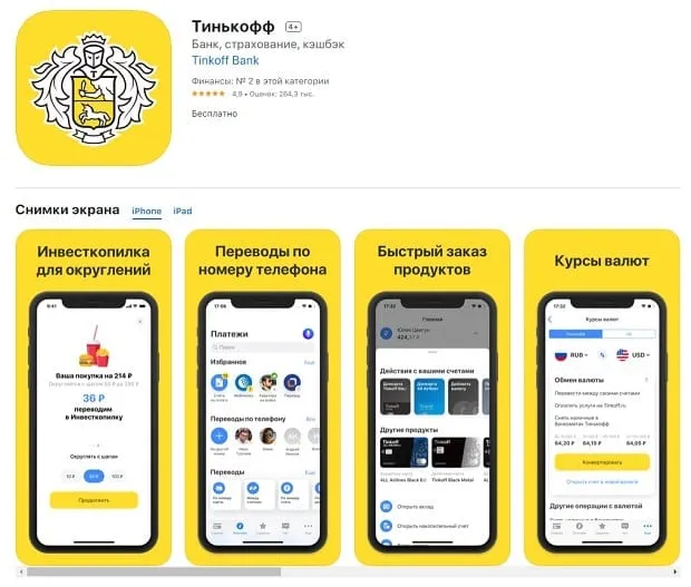 Применить tinkoff.ru на iOS