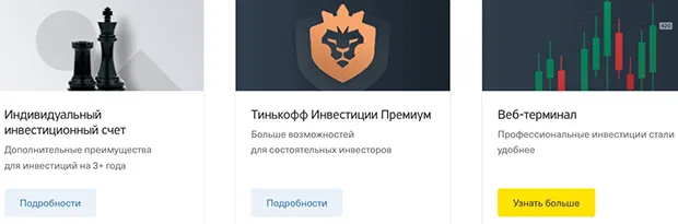 Тинькофф.ру работает с трейдерами