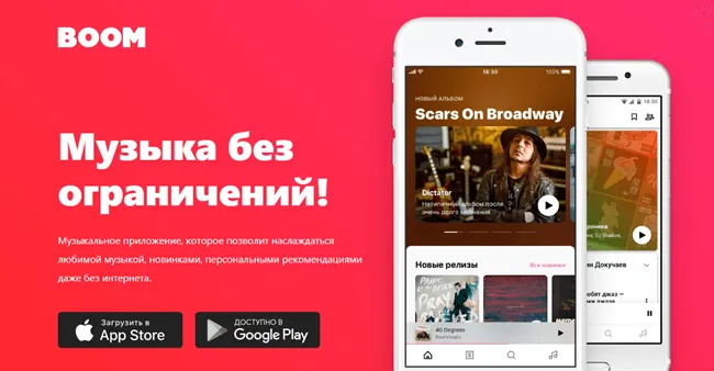 Использование официального, платного приложения ВКонтакте