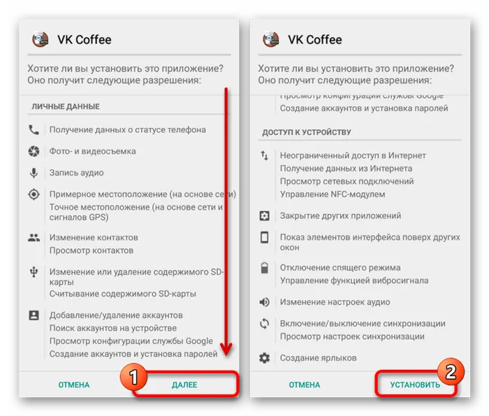 Процесс установки vk coffee через APK на ваш мобильный телефон