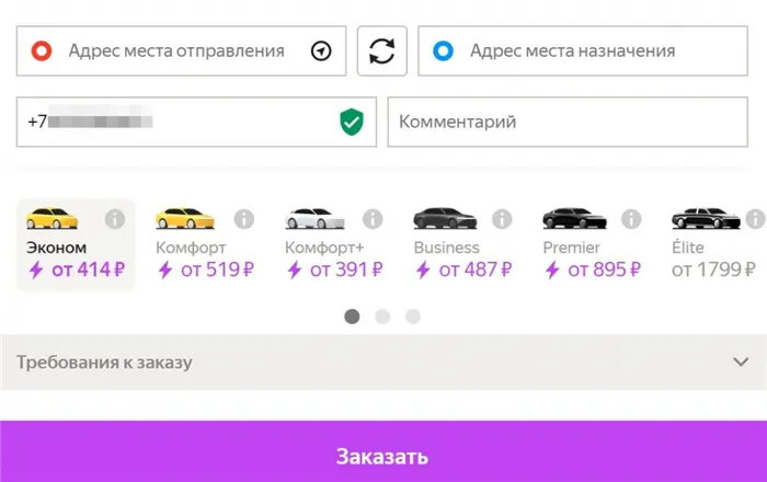 Лучшие тарифы в Яндекс Такси