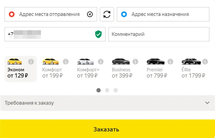Нормальные значения для Яндекс такси