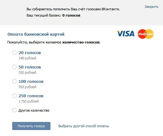 Стоимость голосования для Вконтакте