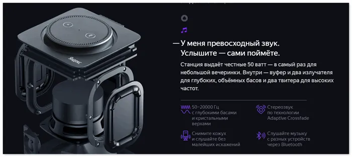 Особенности станции Яндекс