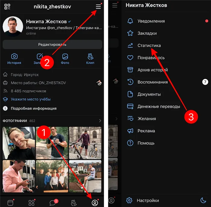 Где фотографии на андроиде. Как посмотреть статистику в ВК С телефона. Как посмотреть статистику в ве. Статистика в ВК как посмотреть. Статистика страницы в ВК С телефона.