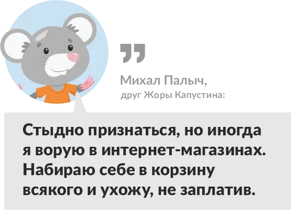 Мышь Михал Парич