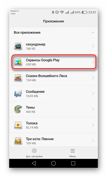 Перейдите на вкладку Приложения в разделе Службы Google Play