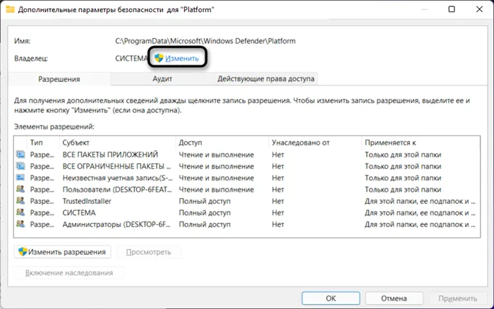 Кнопка смены владельца папки для отключения защиты в Windows 11