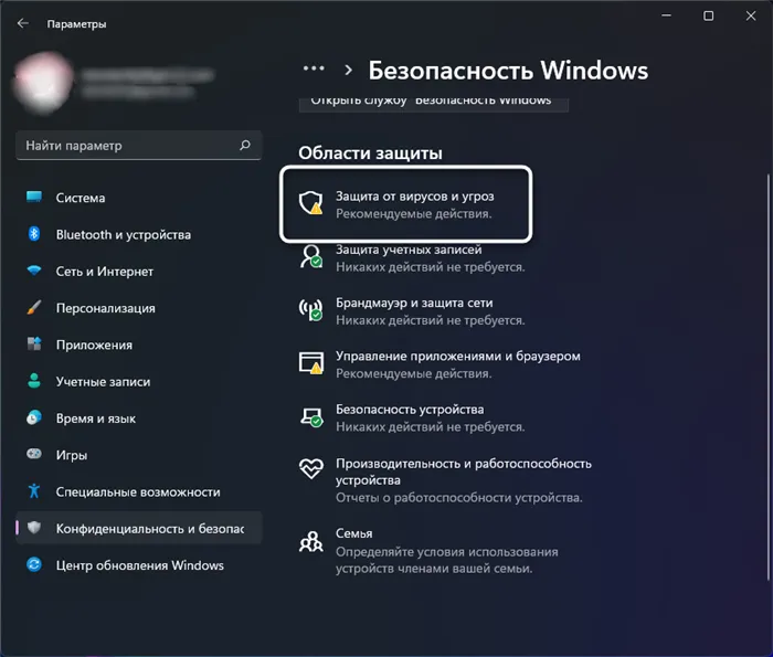 Чтобы отключить Defender в Windows 11, выберите меню Антивирус