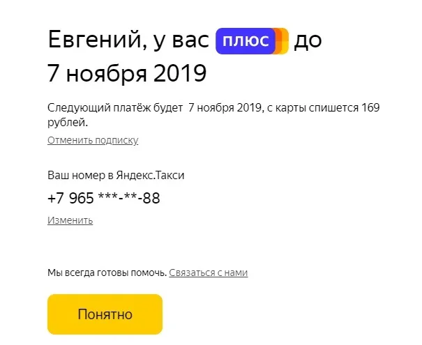 ym-yandex-plus-moscow-rus-whatis-how-to-disconnect-subscription-money