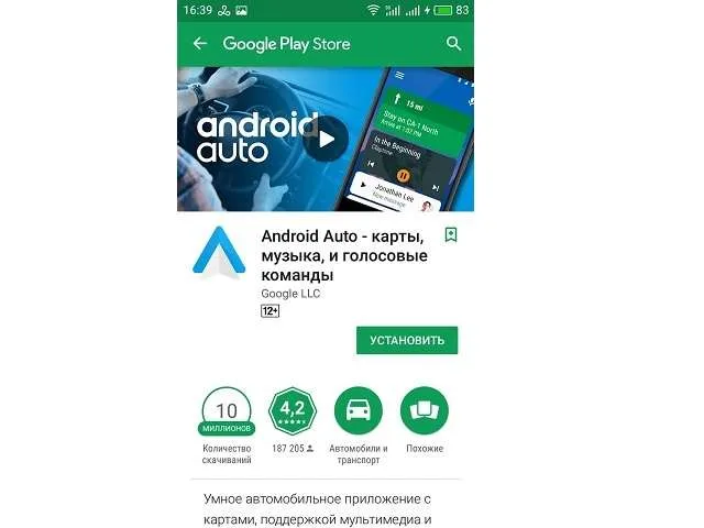 Android Auto от Playmarkt