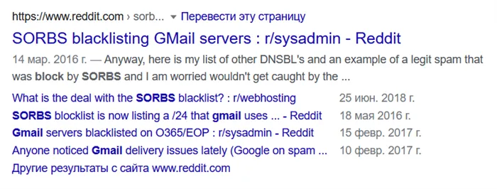 Список тем на reddit.com о Gmail в черном списке SORB