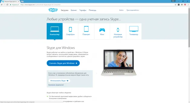 Бесплатная программа для Windows: Skype