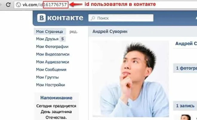 ID пользователя ВКонтакте