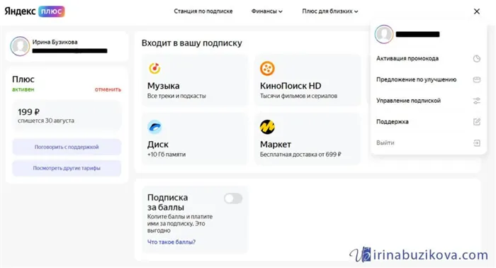 Личный кабинет Яндекс Плюс