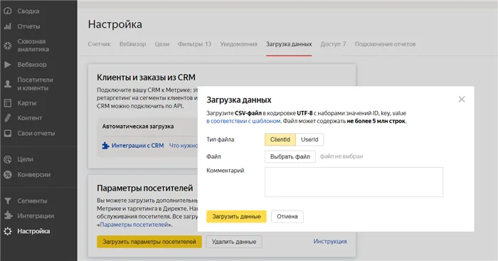 Настройка идентификаторов пользователей в Яндекс.Метрике