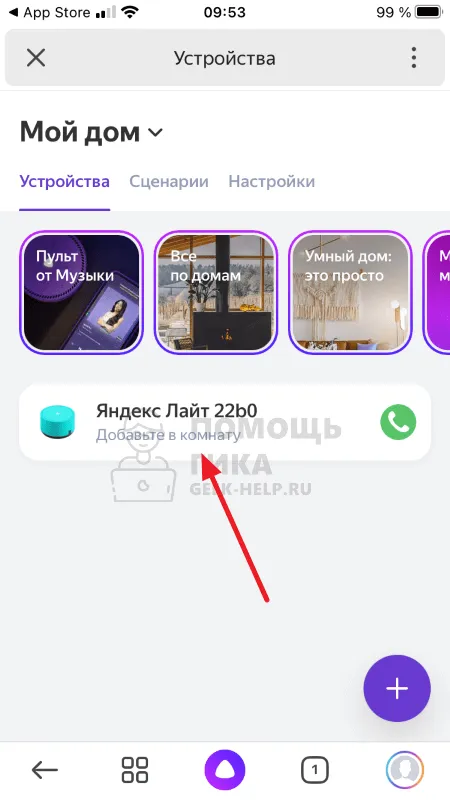Как установить станцию Яндекса на свой телефон - Шаг 3