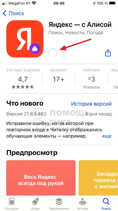 Как установить Яндекс Станцию с Алисой на мобильный телефон - 2 Шаг 2