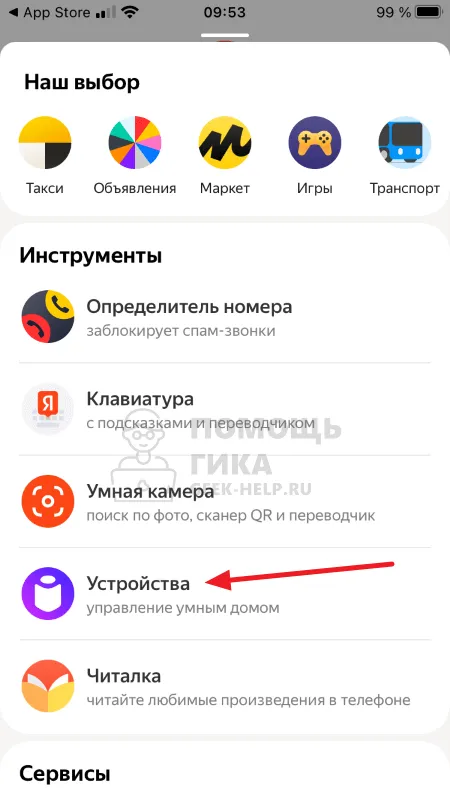 Как установить станцию Яндекса на свой телефон - Шаг 2
