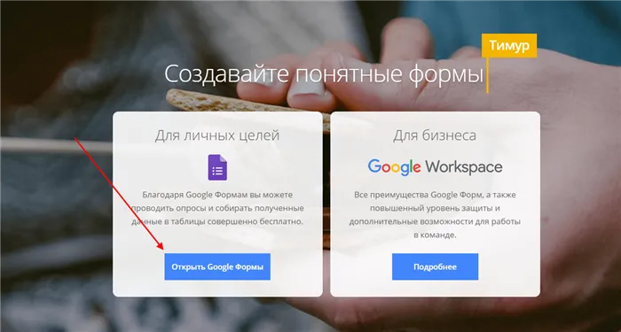 Где находится Google Forms