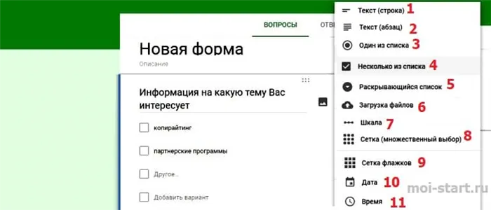 Типы вопросов для исследования Google