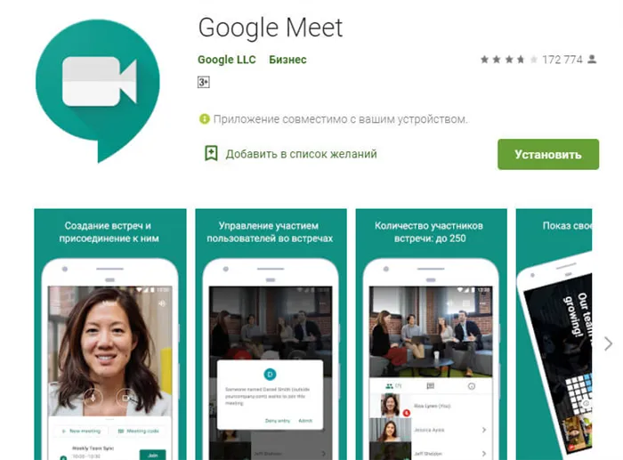 Как загрузить и установить Google Meet на свой мобильный телефон (Android/iOS)
