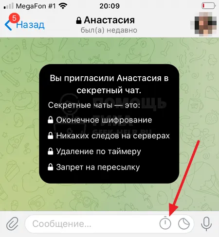 Как отправить самоуничтожающиеся фотографии в Telegram - шаг 4