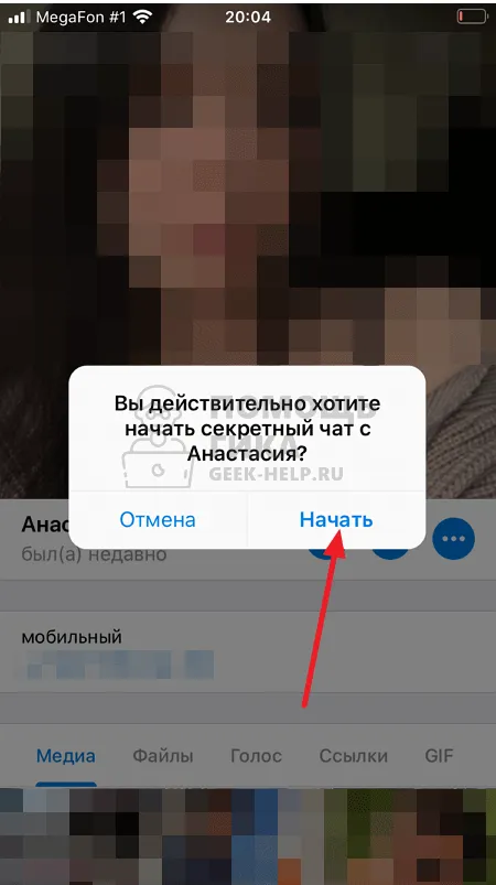 Как отправить саморазрушающие фотографии в Telegram - шаг 3