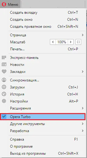 Опции турбо в Opera