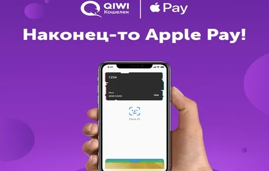 Как добавить и использовать Qiwi-карту Apple Pay