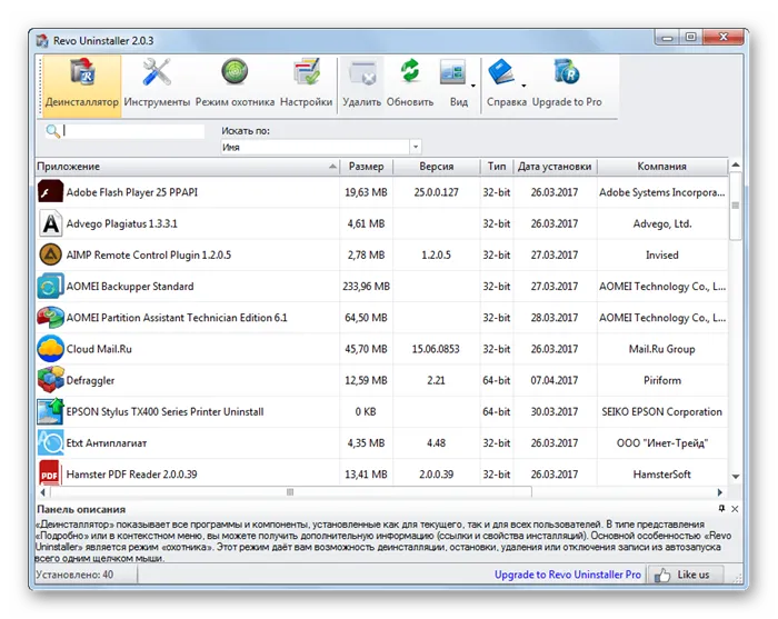 Главное окно программы деинсталляции Revo для Windows 7
