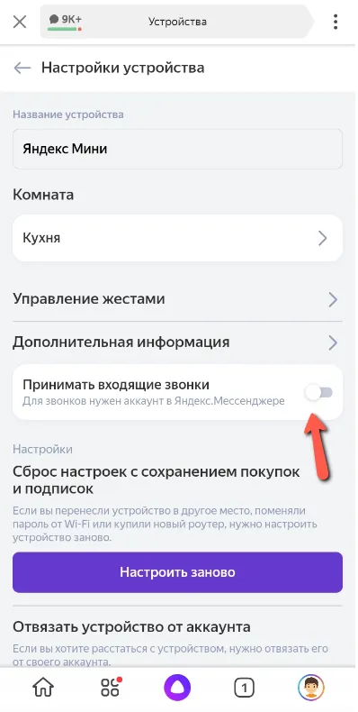 Как принимать звонки от других пользователей Яндекс.Станции