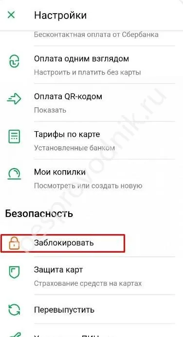 Как отключить карту Сбербанка на ЯндексМаркете - Как отключить SberPay