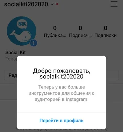 Профессиональный профиль на Instagram