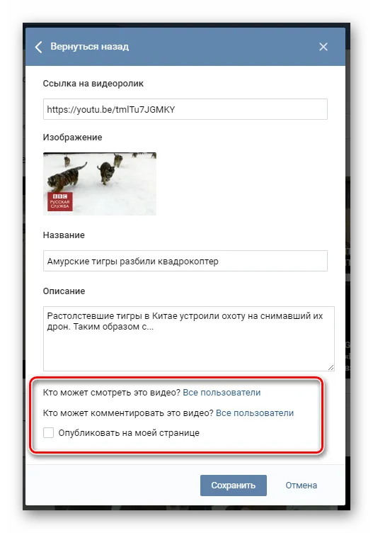 Настройка продвижения видео с другого сайта ВКонтакте