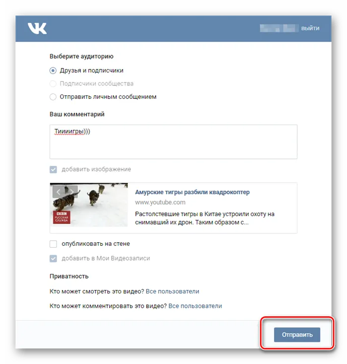 Публикация видео ВКонтакте с помощью функции 