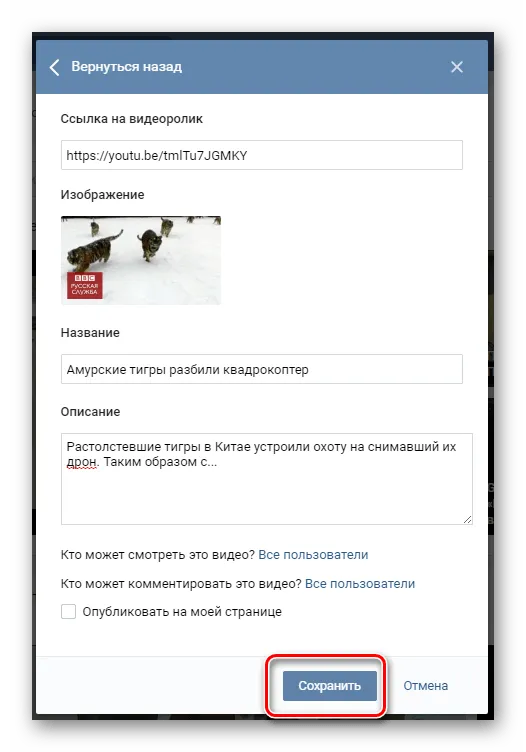 Поделиться видео с другого сайта ВКонтакте