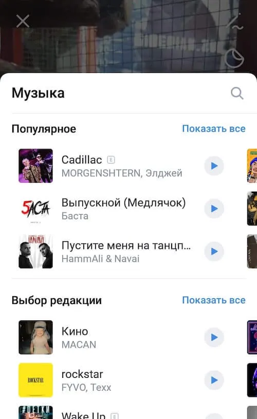 Треки в видео ВКонтакте