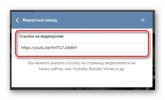 Вставить ссылку на видео ВКонтакте